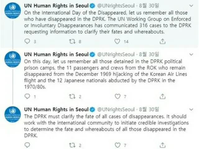 ソウル国連人権事務所のツイッターより＝（聯合ニュース）