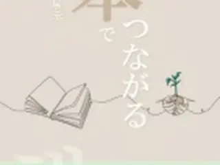 韓国文学展示「本でつながる」　大阪で１２日まで開催