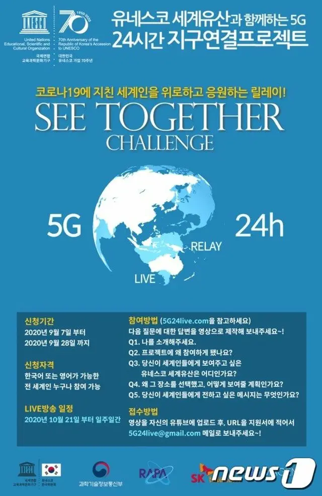 5Gで中継、オンラインで世界遺産を鑑賞する「SEE TOGETHER CHALLENGE」開催＝韓国（画像提供:wowkorea）