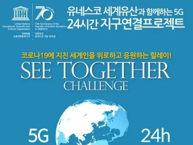 5Gで中継、オンラインで世界遺産を鑑賞する「SEE TOGETHER CHALLENGE」開催＝韓国（画像提供:wowkorea）