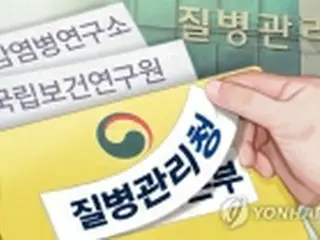 疾病管理庁が12日発足　感染症政策で独自権限＝韓国