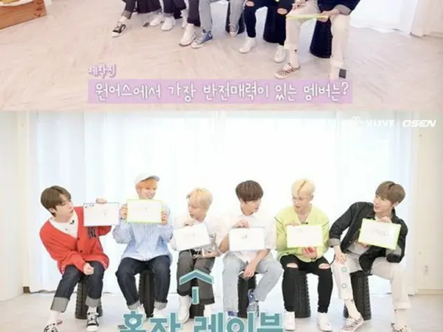「ONEUS」、「スターロード」最もギャップの魅力があるメンバーはソホ…「お湯と水」（画像提供:wowkorea）