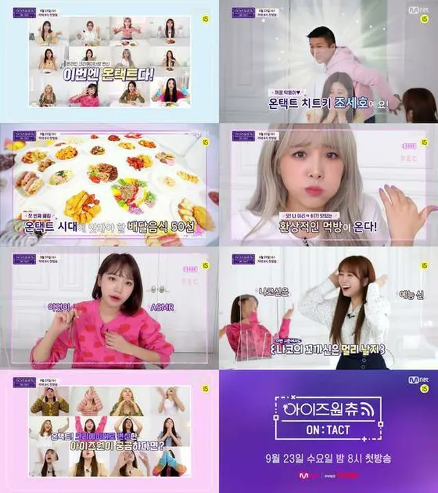 Mnet「IZ*ONE」リアリティ番組、初放送は23日に確定（画像提供:wowkorea）