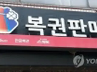 コロナ不況で上半期の宝くじ販売が増加　２００５年以降最大に＝韓国