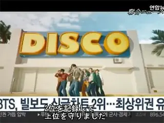 「BTS」、ビルボードシングルチャート2位を記録＝3週目も上位を維持