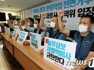 宅配労組「分類作業21日から全面拒否」…秋夕だけでも増員を＝韓国