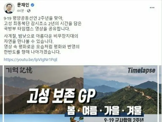 文大統領「非武装地帯の姿のように、平和と繁栄の朝鮮半島に向けて進む」（画像提供:wowkorea）