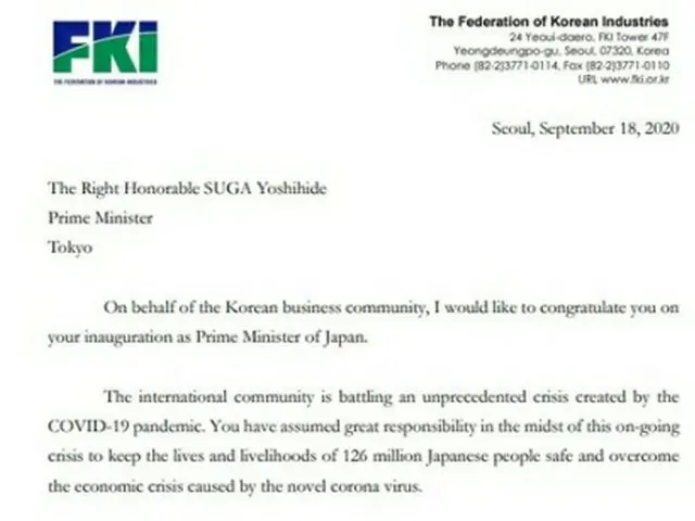 全経連の許昌秀会長が菅義偉新首相に送った書簡（全経連提供）＝（聯合ニュース）≪転載・転用禁止≫