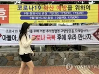 中秋節連休の特別防疫措置　２５日に発表＝韓国政府