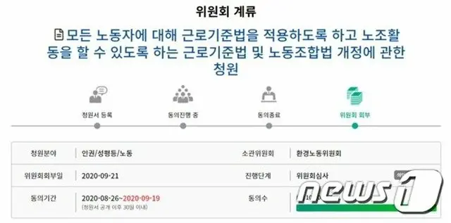「すべての労働者に勤労基準法を適用」…韓国国会、10万人の同意を得た国民請願を環境労働委員会に付託（画像提供:wowkorea）