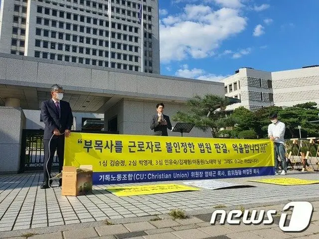 韓国キリスト労働組合は22日午後 ソウルの最高裁判所の前で記者会見を開いた（画像提供:wowkorea）