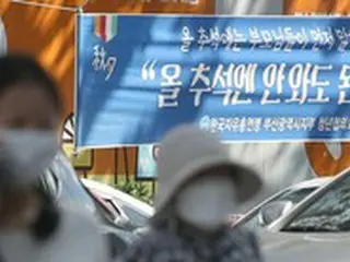 韓国の成人“10人中7人”新型コロナで「今回の秋夕“家族の集い”に参加しない」