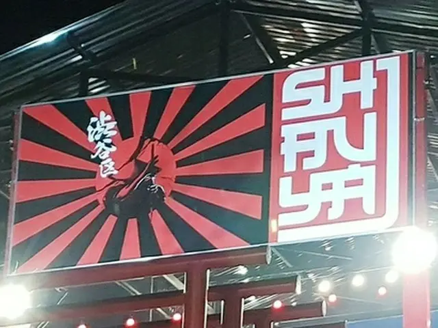 ベトナムの日本食店「旭日旗」看板を下ろしたヨンサン区の公務員＝韓国報道、変更前の看板（画像提供:ソウル龍山区）