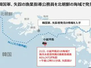 行方不明の漁業指導員、北の銃撃で死亡か…北「遺体は火葬した」＝韓国