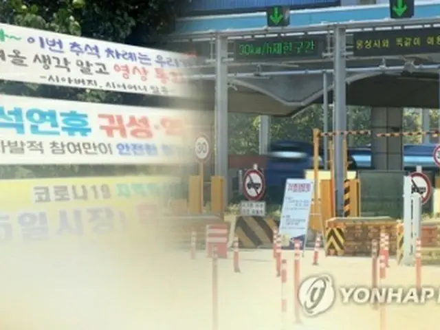 韓国政府は連休期間の帰省を控えるよう呼びかけている＝（聯合ニュースＴＶ）