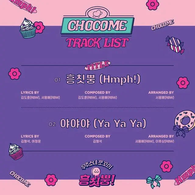 「宇宙少女」初のユニット「Chocome」、第1世代ガールズグループ「Baby V.O.X」の「Ya Ya Ya」リメイク（画像提供:wowkorea）