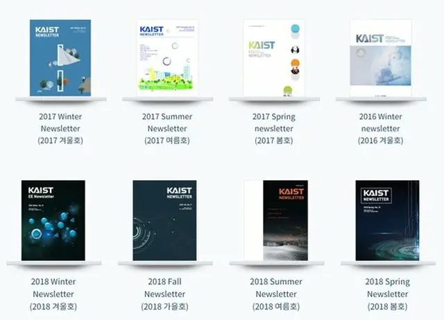 韓国の“名門” 韓国科学技術院（KAIST）の電気および電子工学部のホームページにあるニュースレター（画像提供:wowkorea）