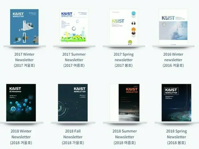 韓国の“名門” 韓国科学技術院（KAIST）の電気および電子工学部のホームページにあるニュースレター（画像提供:wowkorea）