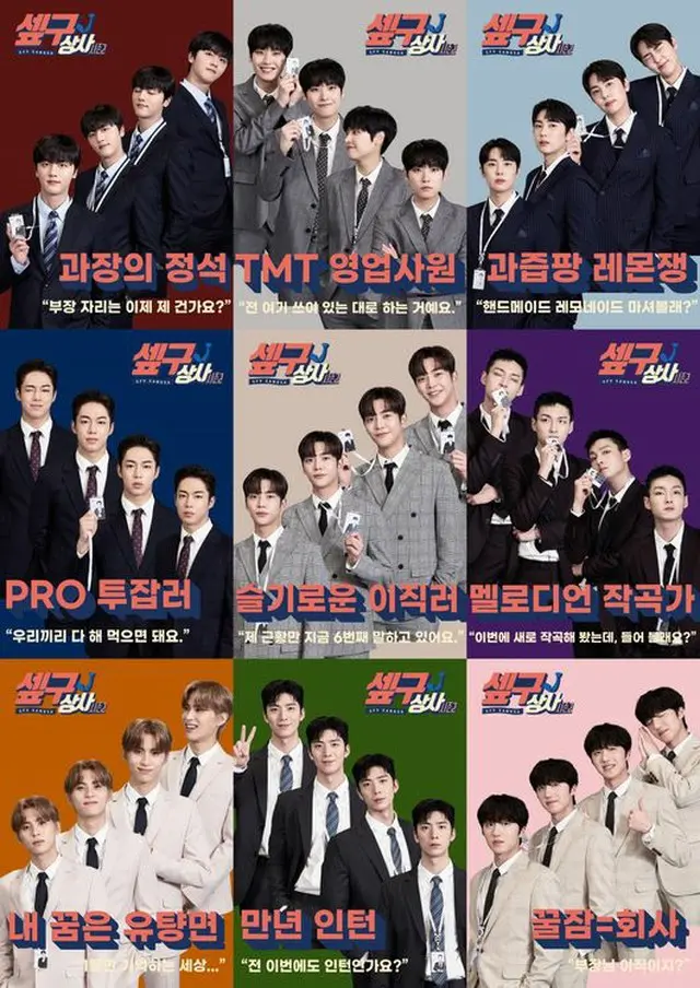 「SF9」のバラエティコンテンツ「SF9 SANGSA 2」の個人ポスターが公開された。（画像提供:wowkorea）