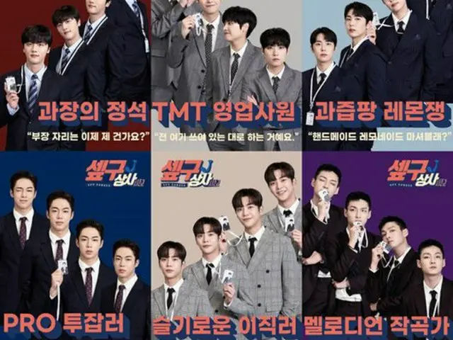 「SF9」のバラエティコンテンツ「SF9 SANGSA 2」の個人ポスターが公開された。（画像提供:wowkorea）