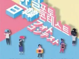 コロナ禍でも「日韓フォトコン」開催　作品募集