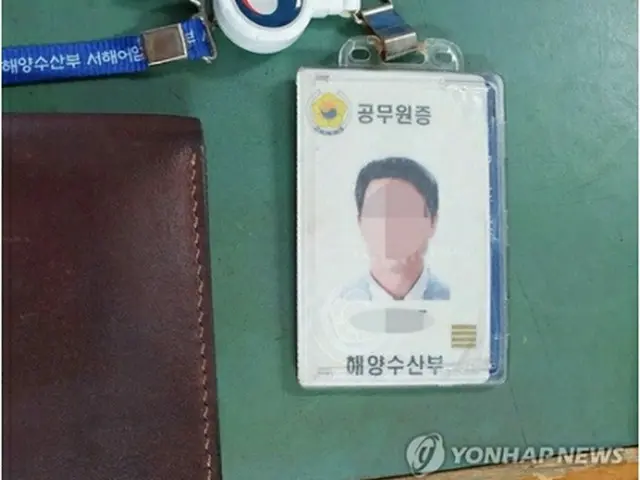 漁業指導船に残されていた男性の公務員証（実兄提供）＝（聯合ニュース）≪転載・転用禁止≫