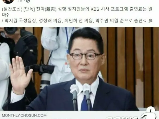 「親与党政治家の中で自分が放送出演料1位…SNSで自慢」＝朴智元国家情報院長（画像提供:wowkorea）