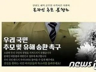 北朝鮮により殺害された公務員の「オンライン焼香所」を開設＝韓国