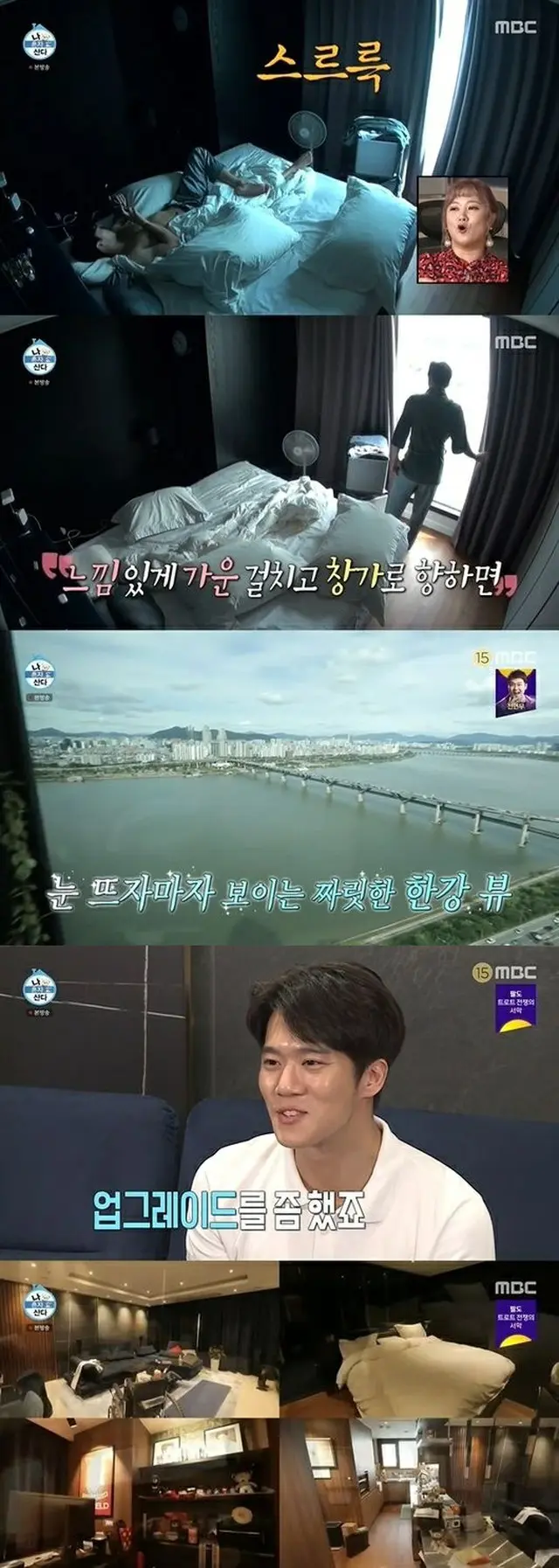 （画像提供:MBC「私は一人で暮らす」番組キャプチャ）