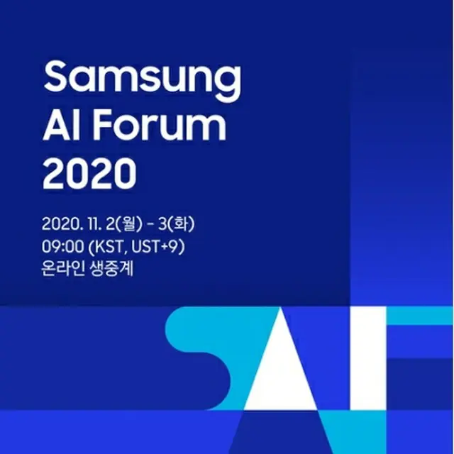 「サムスンＡＩフォーラム２０２０」のポスター（サムスン電子提供）＝（聯合ニュース）≪転載・転用禁止≫