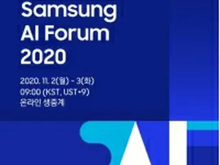サムスン電子　ＡＩフォーラムを来月２～３日にオンライン開催