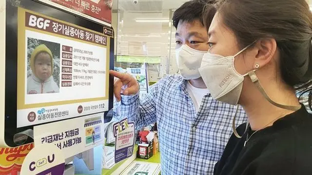 BGFリテール提供、‘長期失踪児童捜索キャンペーン’の画面（画像提供:wowkorea）