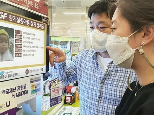 BGFリテール提供、‘長期失踪児童捜索キャンペーン’の画面（画像提供:wowkorea）