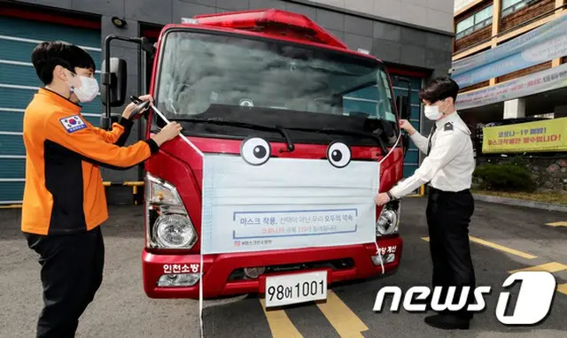 消防車にもマスク、市民にマスク着用を呼び掛け＝韓国（画像提供:wowkorea）
