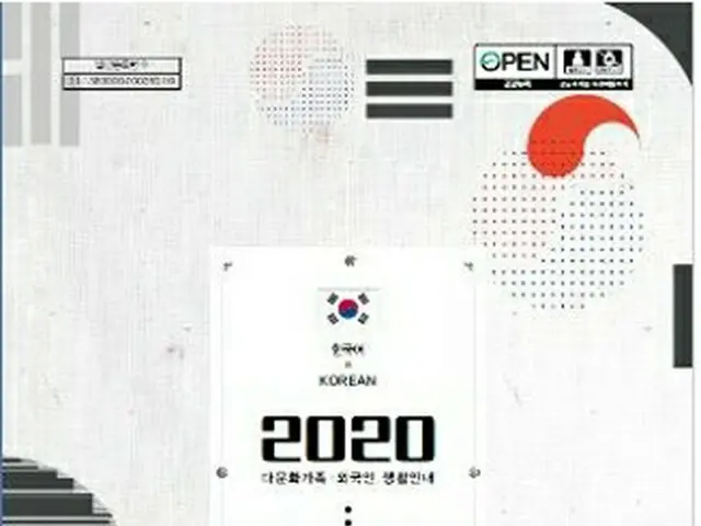 「２０２０韓国生活ガイドブック」（女性家族部提供）＝（聯合ニュース）≪転載・転用禁止≫