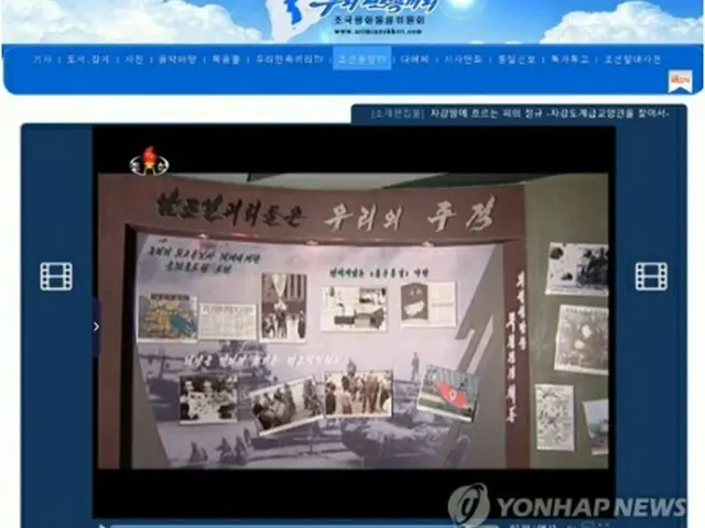 北朝鮮の韓国向け宣伝用ウェブサイト「わが民族同士」＝（聯合ニュース）≪転載・転用禁止≫