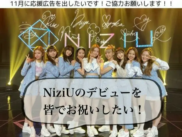 12月2日デビューのグローバル・ガールズグループ「NiziU」 個人がマスメディアに広告を出せるサービス『AD FOR ALL』で 「NiziU」デビュー応援プロジェクトが発足！  目標金額20万円で支援募集中（画像提供:wowkorea）