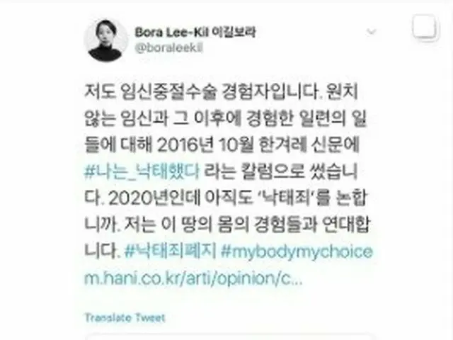 「＃私も中絶した」…中絶罪の存置予告にSNS上で連帯する動き＝韓国（画像提供:wowkorea）