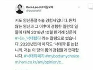 「＃私も中絶した」…中絶罪の存置予告にSNS上で連帯する動き＝韓国