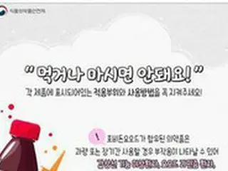 「赤い薬」で新型コロナウイルスを退治？…「服用は禁物」=韓国