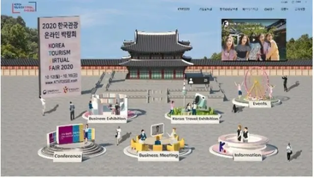 韓国観光オンライン博覧会が１２～１６日に開催される（文化体育観光部提供）＝（聯合ニュース）≪転載・転用禁止≫