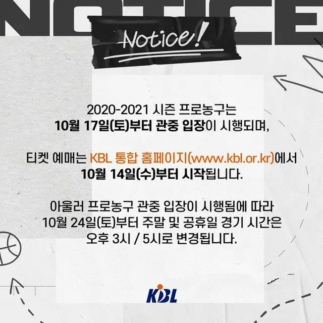 韓国プロバスケットボールも観客と一緒に…KBL、17日から有観客に（画像提供:wowkorea）