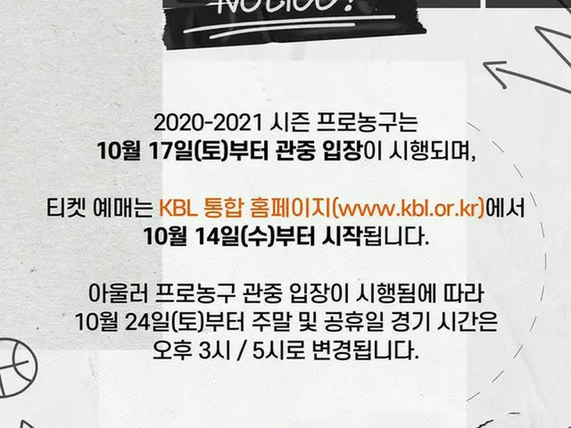 韓国プロバスケットボールも観客と一緒に…KBL、17日から有観客に（画像提供:wowkorea）