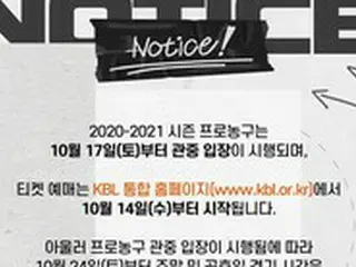 韓国プロバスケットボールも観客と一緒に…KBL、17日から有観客に