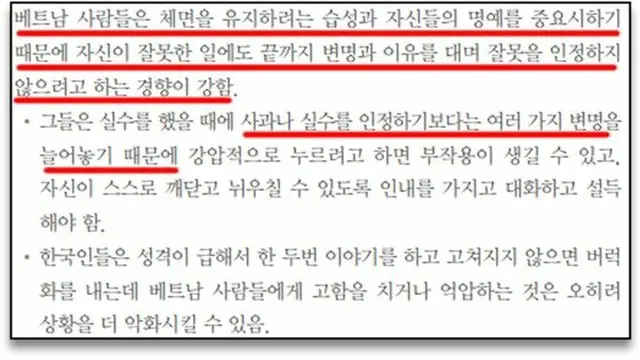 ‘否定的偏見’が記載された国際結婚案内教材…韓国法務部「改編する」（画像提供:wowkorea）