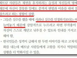 ‘否定的偏見’が記載された国際結婚案内教材…韓国法務部「改編する」