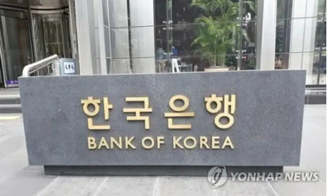 韓国銀行（資料写真）＝（聯合ニュース）