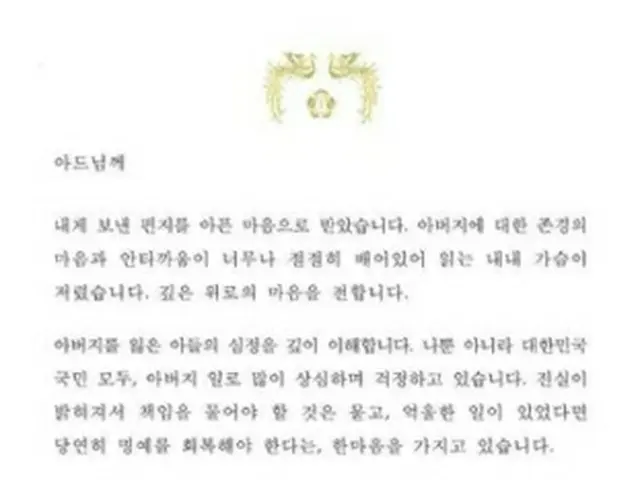 北朝鮮軍に射殺された公務員男性の遺族が公開した文大統領からの手紙（遺族提供）＝（聯合ニュース）≪転載・転用禁止≫