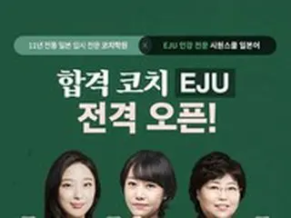日本留学に必須の「EJU試験」対策講座開設＝韓国