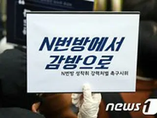 韓国ソウル警察庁長「n番部屋」無料会員305人特定して捜査中
